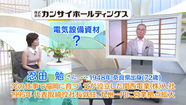 弊社代表がRKBテレビに出演しました