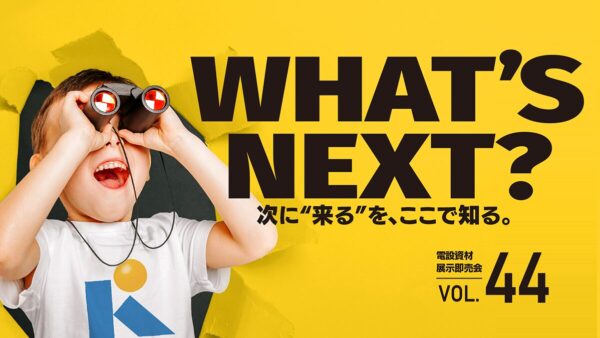 カンサイフェア2026を開催します